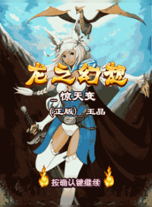 Dragon Fantasy II — Shocking Change / Фантазия дракона II — Шокирующие перемены
